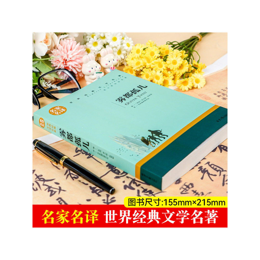 [อาจารย์ที่มีชื่อเสียงแปลที่มีชื่อเสียง] Wudu Orphan งานต้นฉบับโดย Dickens นวนิยายเวอร์ชั่นภาษาจีน โ