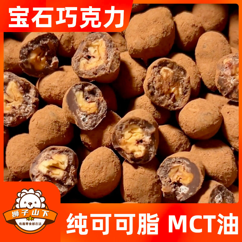 2026 สินค้าใหม่ Nut Chocolate Bean MCT Gem Dirty Beans Dark Coconut Balamwood Pure Cocoa Butter Cand