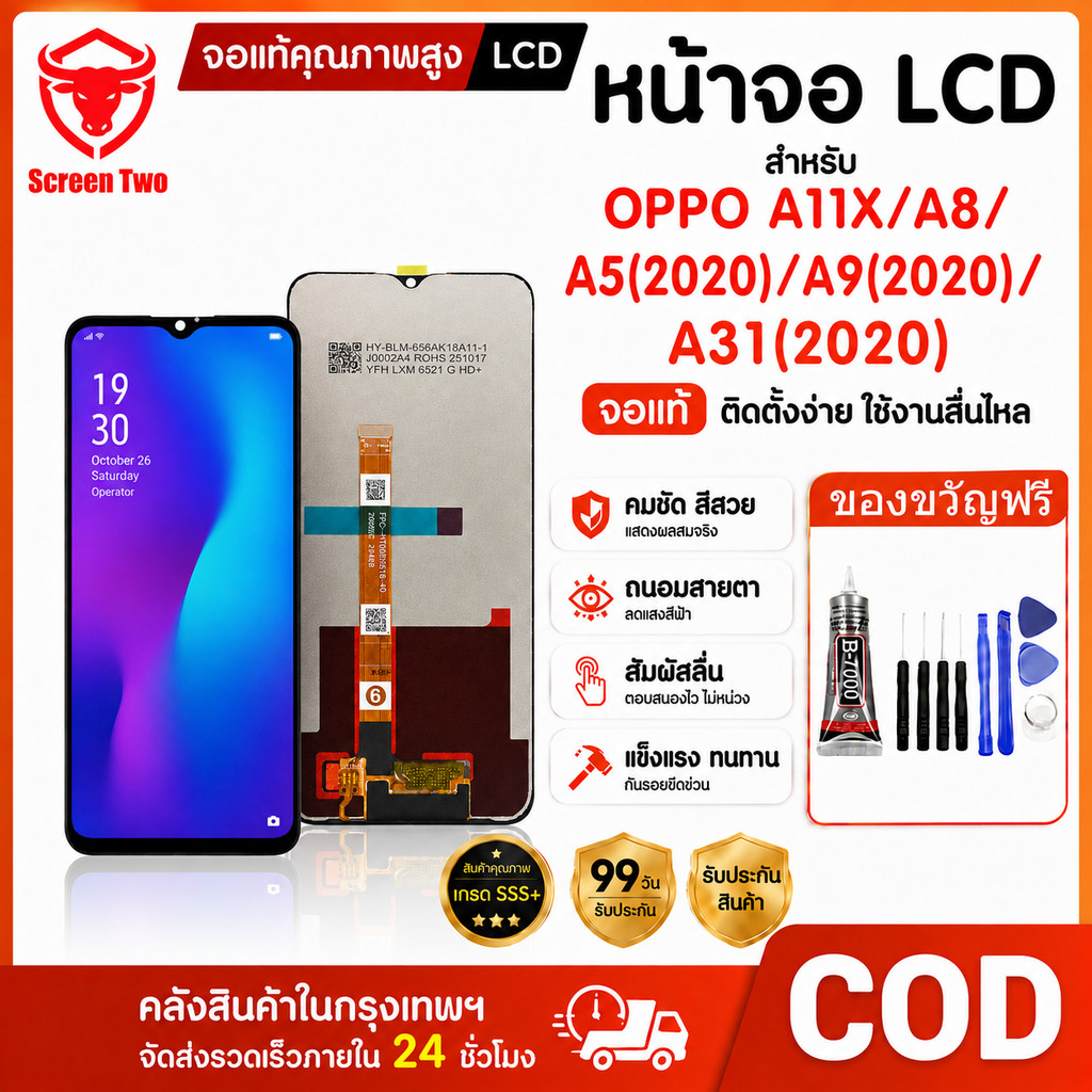 หน้าจอ LCD สำหรับ OPPO A11X/A8/A5(2020)/A9(2020)/A31(2020) จอ+ทัช อะไหล่จอ จอแท้ iPhone  จอพร้อมทัชกรีน  พร้อมส่ง24ชม