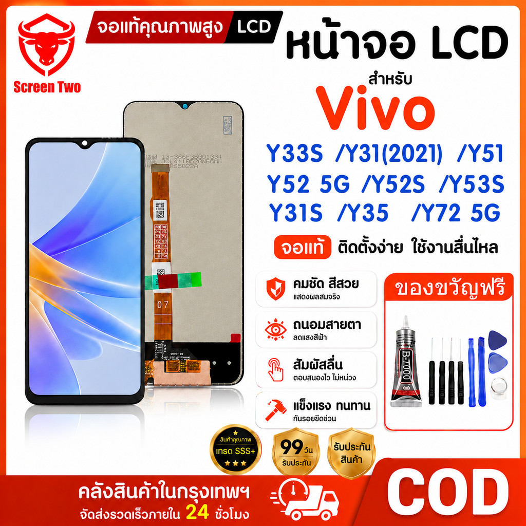 หน้าจอ LCD สำหรับ VIVO Y33S/Y31(2021)/Y51/Y52 5G/Y52S/Y53S/Y31S/ Y3 /Y72 5G จอ+ทัช อะไหล่จอ จอพร้อมท