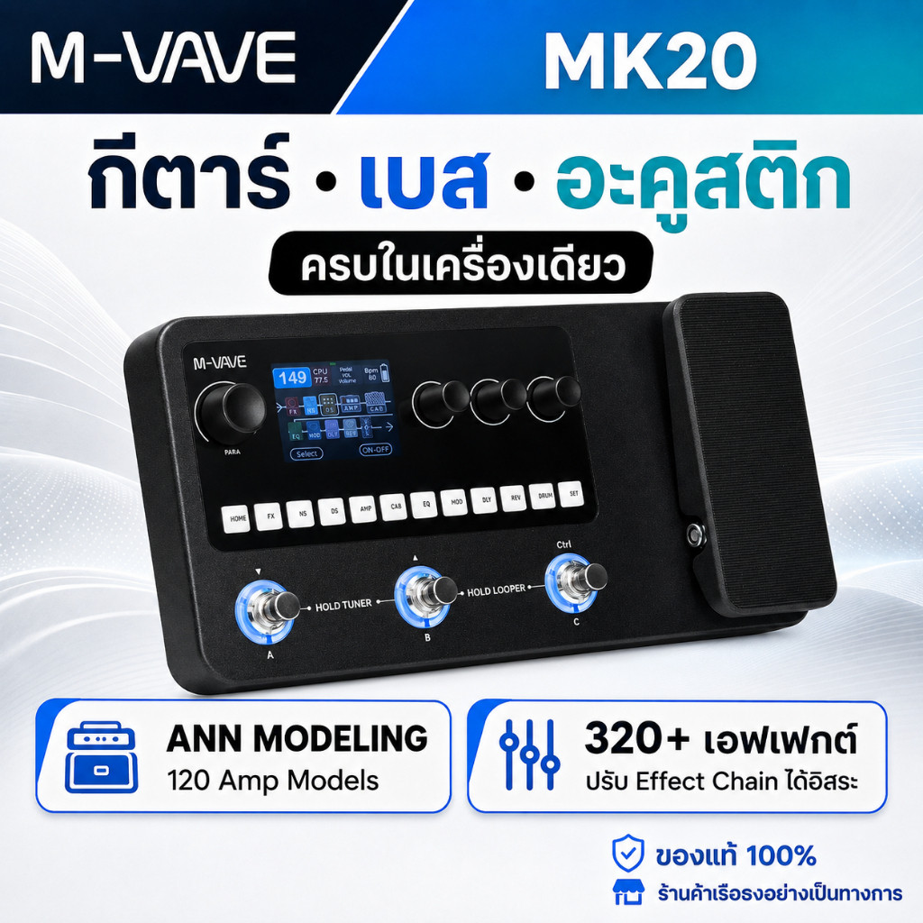 M-VAVE MK-20 มัลติเอฟเฟคกีตาร์/เบส Multi Effects Processor 120 Amp Models 320+ Effects IR Looper Dru