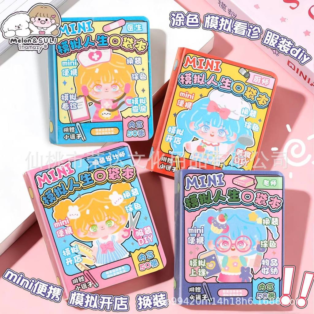 Wow Mini จําลองชีวิตพ็อกเก็ตหนังสือสาวน้อยธุรกิจมืออาชีพแต่งตัวหนังสือเกม Shop สติกเกอร์ Doudou Book