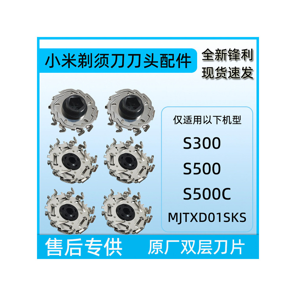 เหมาะสําหรับ MIJIA Xiaomi S300 S500 เครื่องโกนหนวดไฟฟ้า C500C MJTXD01SKS ชิ้นสําหรับ MIJIA Xiaomi S3