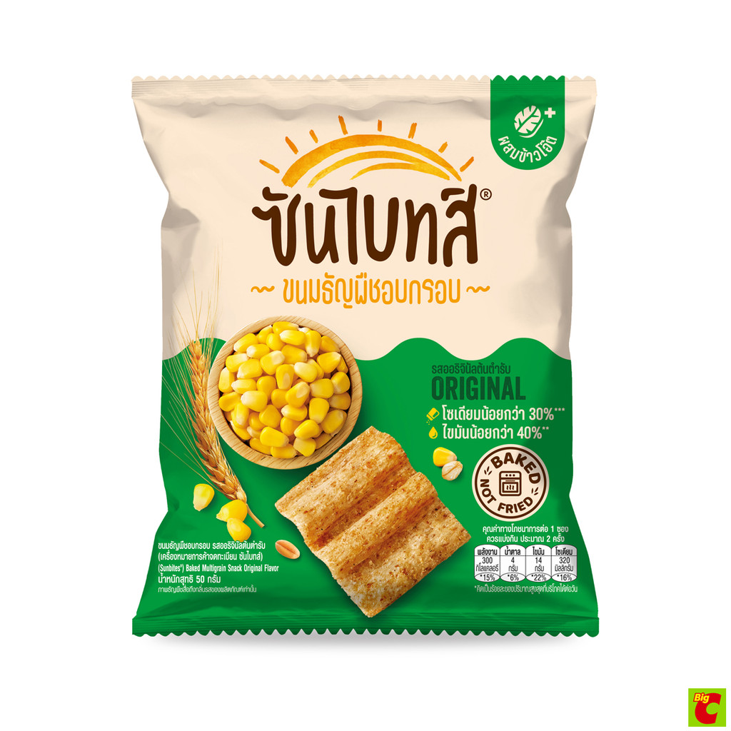 ซันไบทส์ ขนมธัญพืชอบกรอบ รสออริจินัล ต้นตำรับ 50 ก.