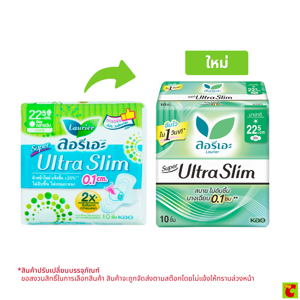 ลอรีเอะ ซูเปอร์ อัลตร้า สลิม ผ้าอนามัยแบบมีปีก สำหรับกลางวัน 22.5 ซม. 10 ชิ้น