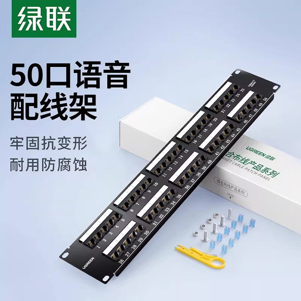 Lvlian Voice Wiring Rack 50-Port ตู้การจัดการสายเคเบิลชั้นวางสายไฟ rj11 โทรศัพท์คริสตัลหัวสายข้อมูล 
