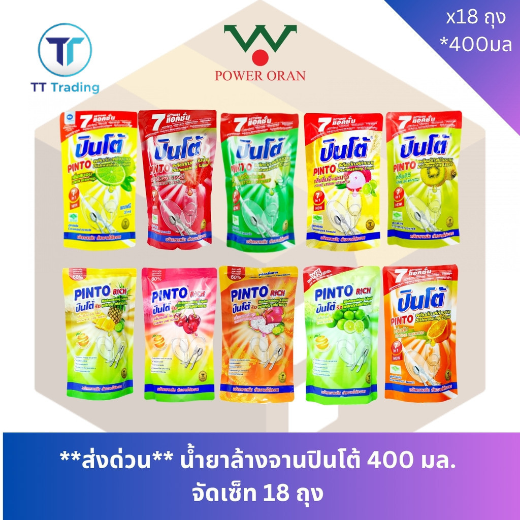 **18ถุง** ⚡️สำหรับส่งด่วน ส่งทันที⚡️น้ำยาล้างจาน ปินโต้ จัดเซ็ท 18 ถุง ขนาด 400 มล.