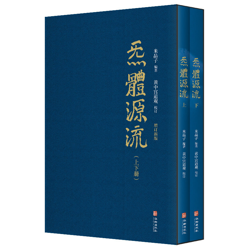 Qi Body Yuanliu หนังสือของแท้ครบชุดยี่ห้อใหม่รุ่นปรับปรุง Mi Jingzi Zhang Zhishun Taochang Works Qi 