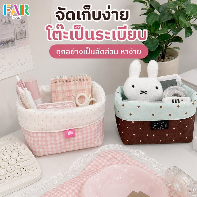 ตะกร้าจัดของ งานผ้า พับได้ สไตล์เกาหลี สไตล์มินิมอล
เก็บเครื่องสำอาง ของใช้บนโต๊ะ