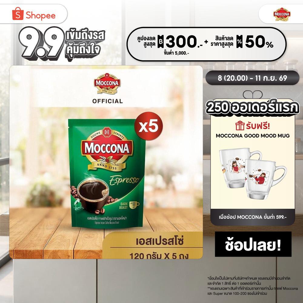 [X5 ถุง] MOCCONA Espresso Instant Coffee กาแฟ มอคโคน่า เอสเปรสโซ่ ขนาด 120 กรัม