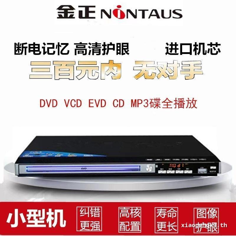 คุณภาพละเอียดพิเศษ Jinzheng Disc Player HD DVD Player EVD เครื่องเล่นในครัวเรือนเด็ก CD Puzzle เครื่