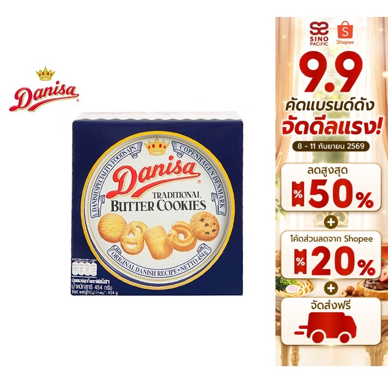 Danisa Butter Cookies เดนิสา คุกกี้ บัตเตอร์ 454 ก.