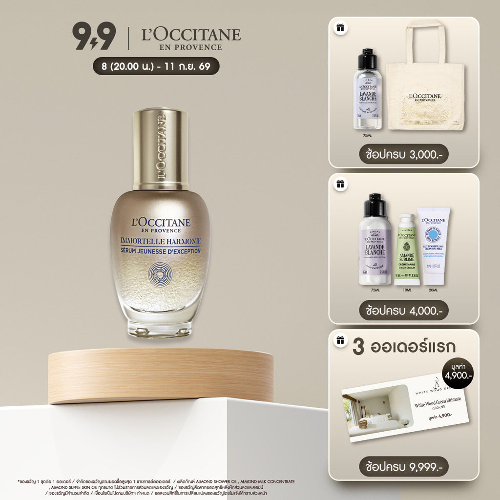 L'Occitane Immortelle Divine Harmonie Serum 30ml ล็อกซิทาน ดีไวน์ ฮาร์โมนี เซรั่ม ครีมบำรุงผิวแบบองค์รวม