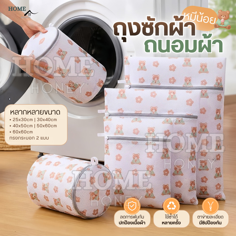 ถุงซักผ้าตาข่าย มีซิปในตัว ตาข่ายละเอียด มีหลายขนาด ถนอมชุดชั้นใน ถุงซักชุดชั้นใน ถุงตาข่ายซักผ้า ถุงถนอมเสื้อผ้า