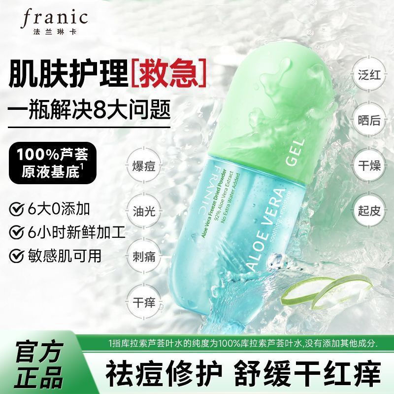 New Product#[Get It3A must-have for the change of seasons]Frankincense Aloe Vera Gel40g Concentrated