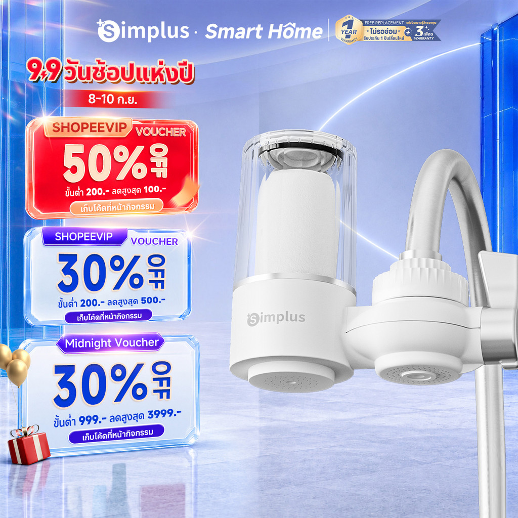Simplus Water Purifier เครื่องกรองต่อปลายก๊อกน้ำ ใช้ในครัวเรือน ดื่มน้ำสะอาดได้โดยตรง JSQH005