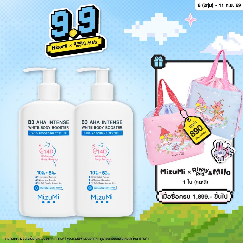 [แพ็คคู่] MizuMi B3 AHA Intense White Body Booster 250 g เซรั่มผิวกาย บำรุงผิวล้ำลึก เสริมชั้นผิวให้ผิวเรียบเนียน