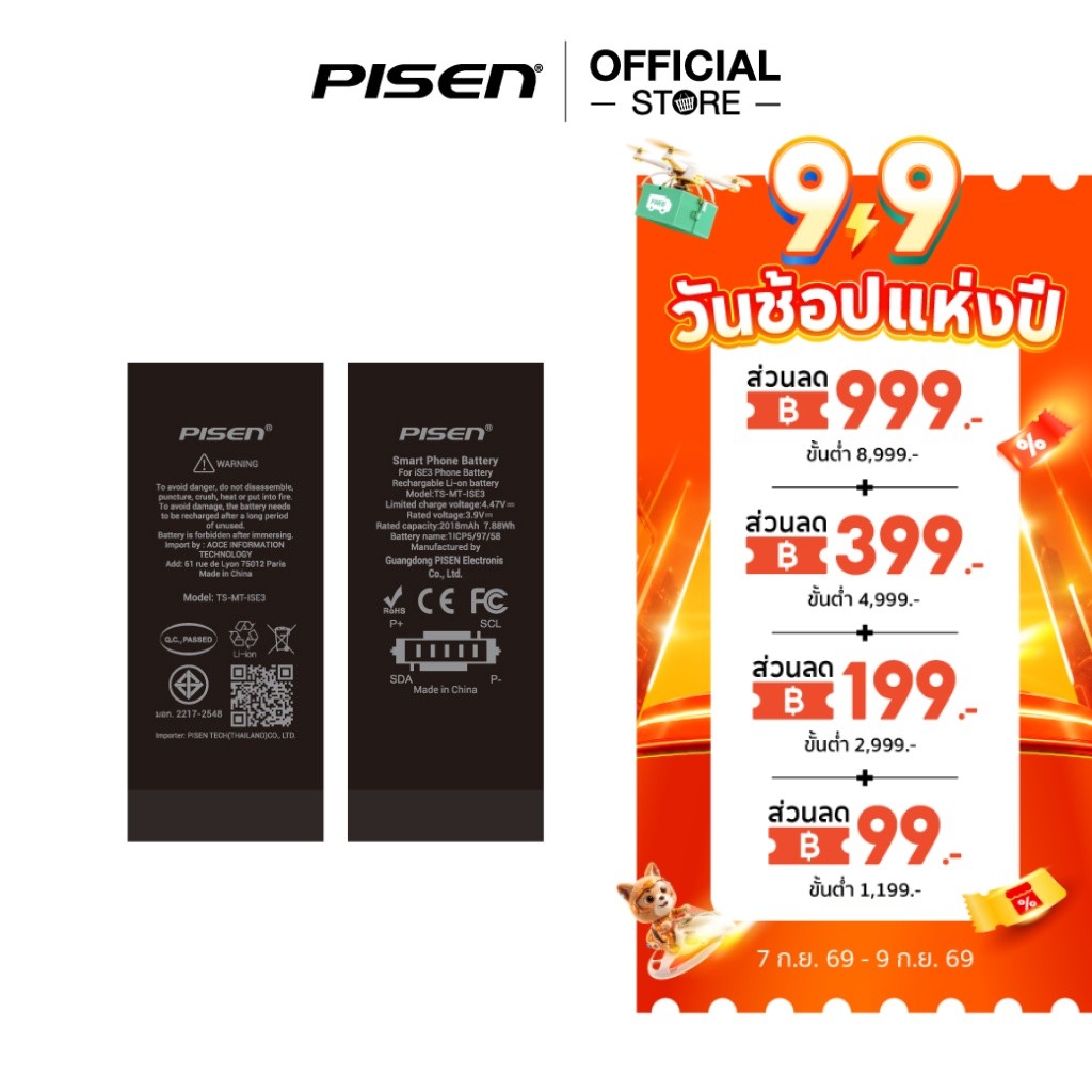 PISEN Smartphone Battery for i_Phone SE3 , i_Phone SE2