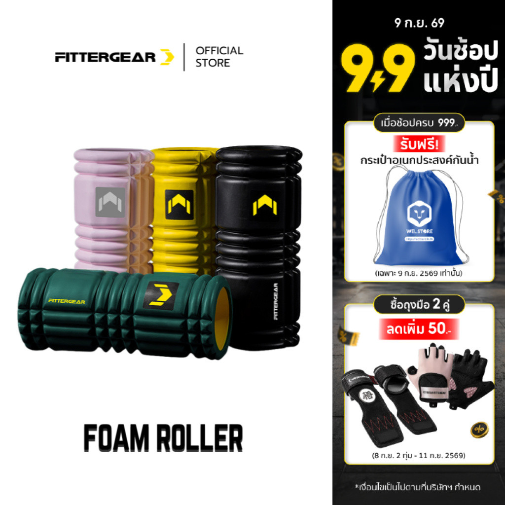 FITTERGEAR : FOAM ROLLER ลูกกลิ้งโฟมออกกำลังกาย นวดคลายกล้ามเนื้อ บรรเทาปวด หลังออกกำลังกาย