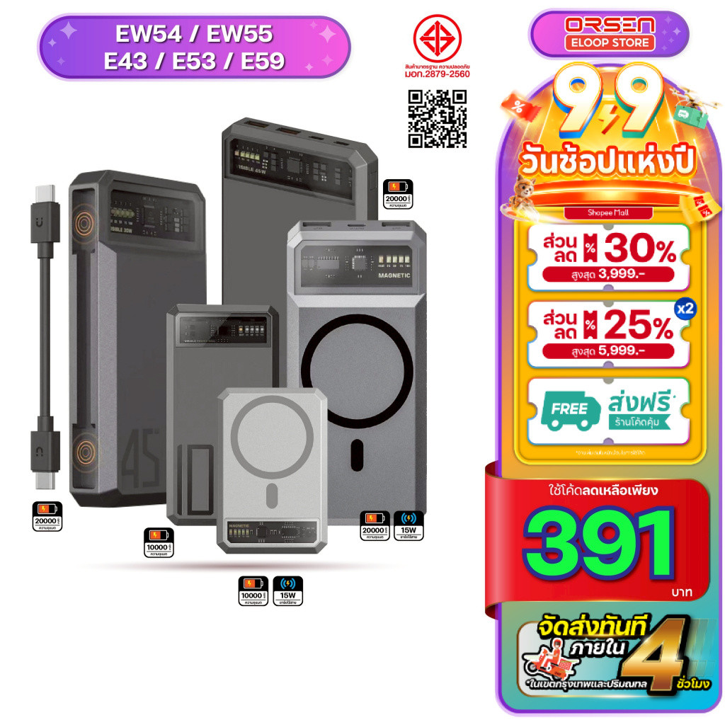 [391บ. โค้ดคุ้ม] Orsen Eloop Store E53 EW54 EW55 E59C E59L E43 แบตสำรอง ชาร์จเร็ว PD พาวเวอร์แบงค์