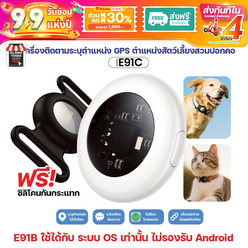 อุปกรณ์ติดตามค้นหาตำแหน่ง HOCO E91C Tag รองรับ Find My ไม่ต้องติดตั้งแอพเพิ่ม แบตเตอรี่ 9-12 เดือน