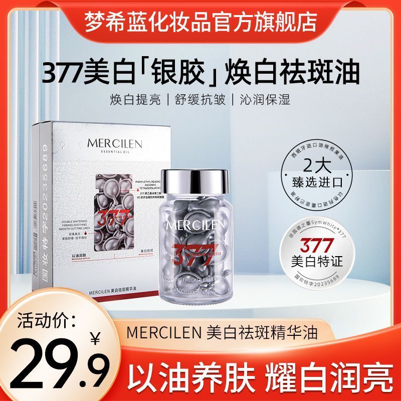 Mengxi Blue Whitening Freckle Removal Essence Oil 377VC Times Polishing Moisturizing Anti-Wrinkle Fi