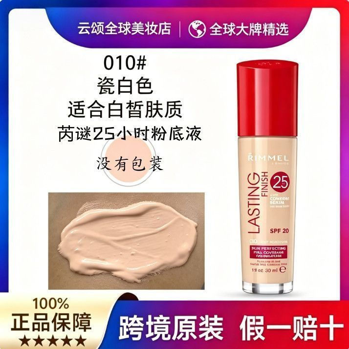 ขายร้อนแนะนํา Rimmel London Rimmel London 25 ชั่วโมง Liquid Foundation ครีมยาวนานควบคุมน้ํามันยาวนาน