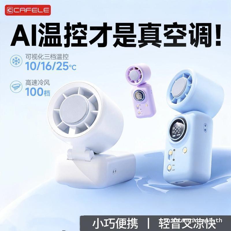 ในสต็อกCafele Cafele Ultra-High-Speed High-Cooling Air Light-Tone Handheld Small Fan Mini Portable O
