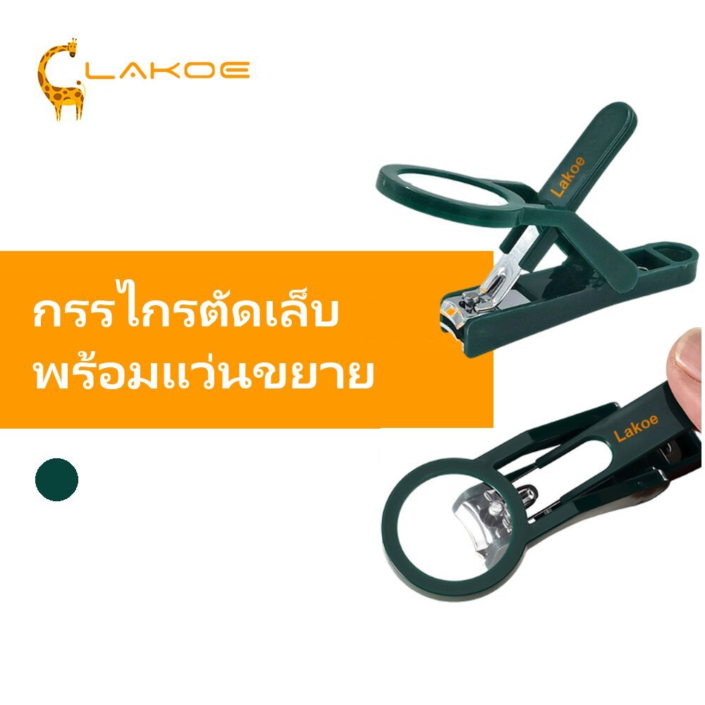 LAKOEMALL กรรไกรตัดเล็บแว่นขยาย กรรไกรตัดเล็บอเนกประสงค์ สแตนเลส กรรไกรตัดเล็บ คม กรรไกรตัดเล็บสร้างสรรค์