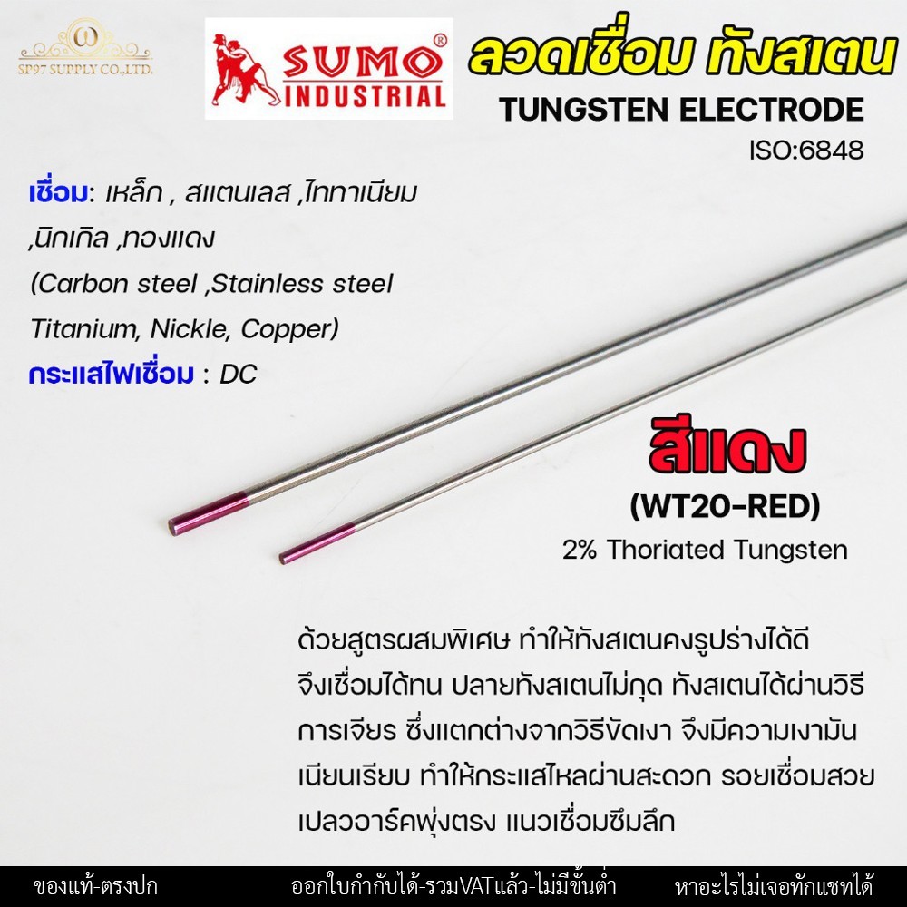 (แยกขาย1 เส้น) ทังสเตน สีแดง เข็มทังสเตน สำหรับ เชื่อมอาร์กอน (TIG) ขนาด 1.6 และ 2.4 มิล