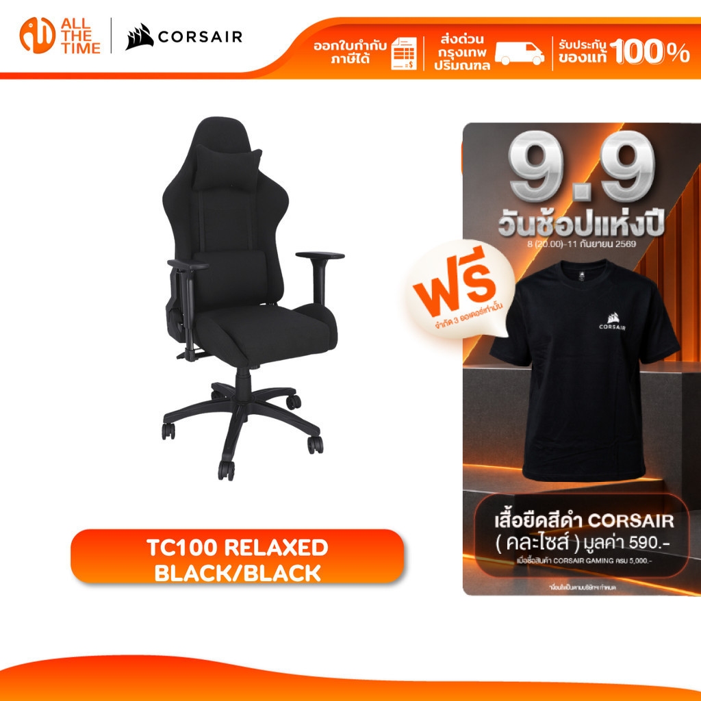 CORSAIR GAMING CHAIR TC100 RELAXED FABRIC BLACK/BLACK เก้าอี้เกมมิ่ง : CF-9010051-WW