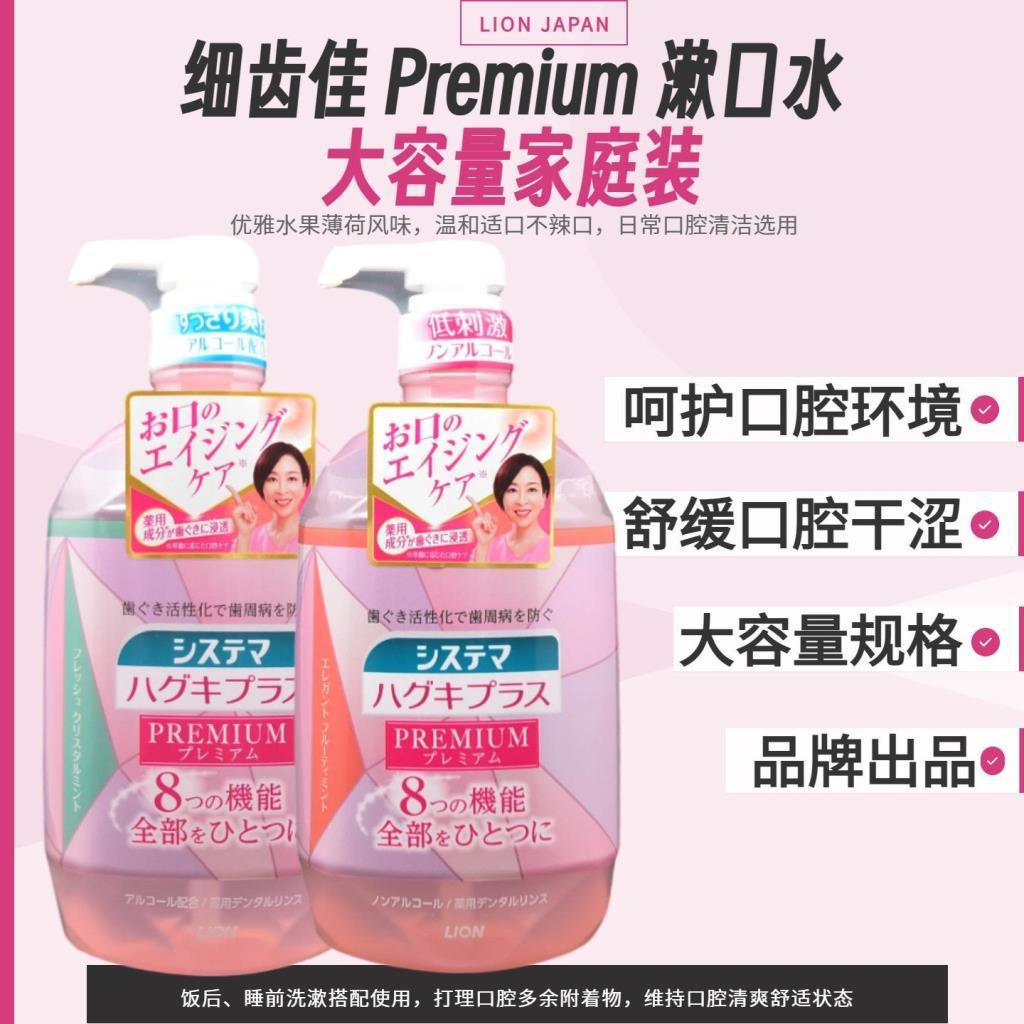 นําเข้า LION Systema Gum Care น้ํายาบ้วนปาก ขจัดกลิ่นปาก ฆ่าเชื้อ รสมิ้นต์ 9.9