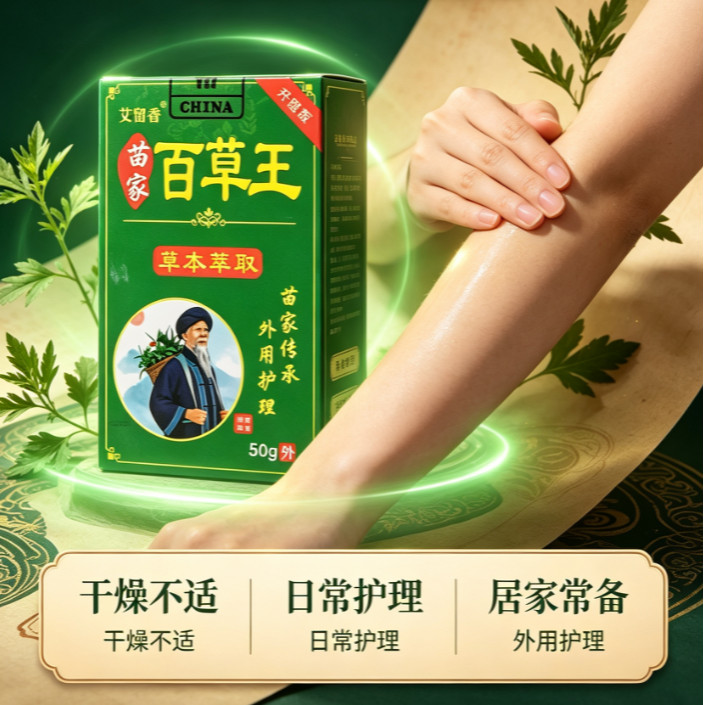 百草王外用温和草本木瓜50gHerb King Extractive 50gbaodanlai111my20260910
