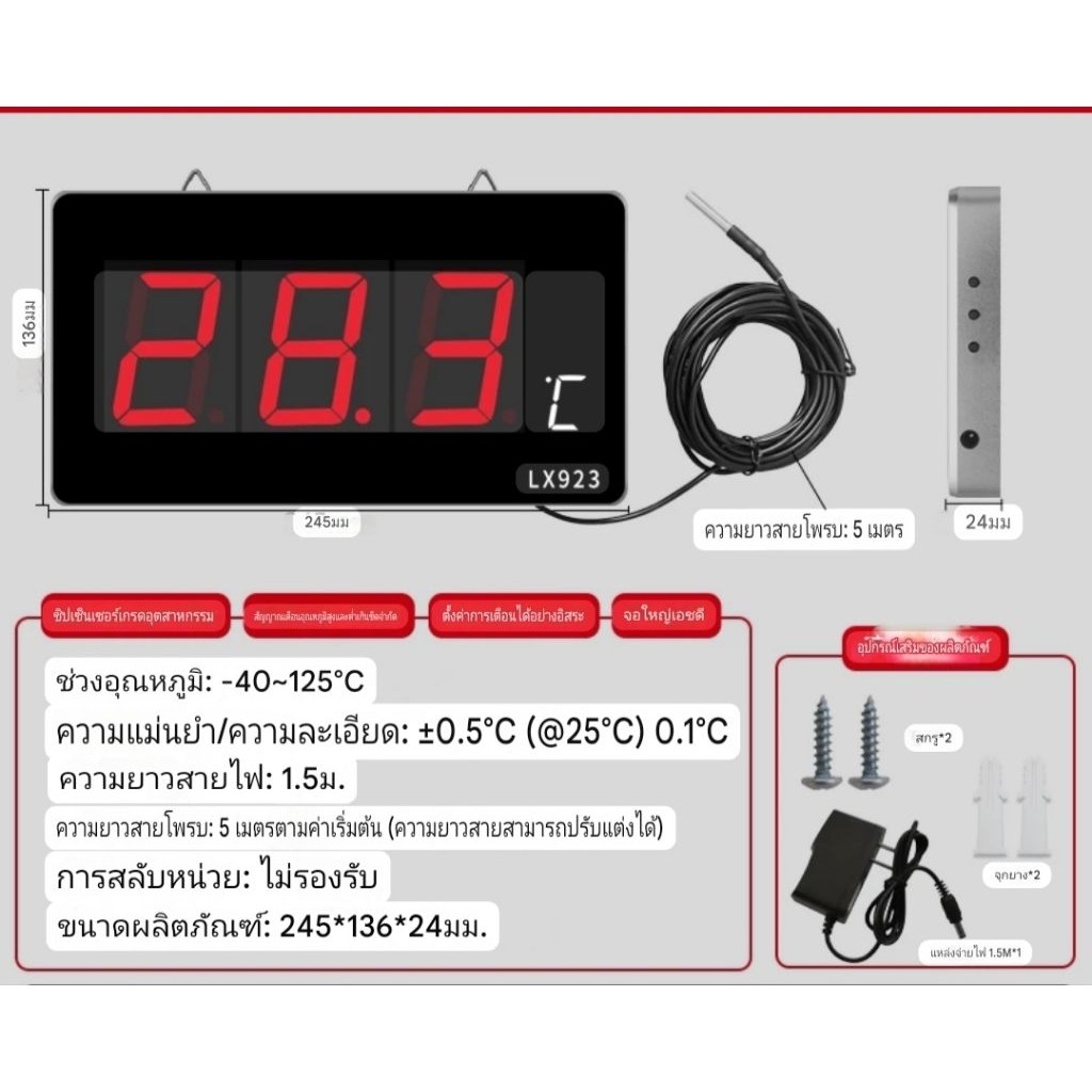 เครื่องวัดอุณหภูมิขนาดใหญ่ ตั้งค่าแจ้งเตือนได้ เซ็นเซอร์ยาว 5 เมตร ตัวเลข LED…