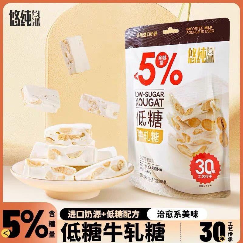 108g * 3 ถุง Youchun Nougat น้ําตาลต่ํา Milky Rich Original Peanut Nougat ของว่างสบายๆของว่าง 0910