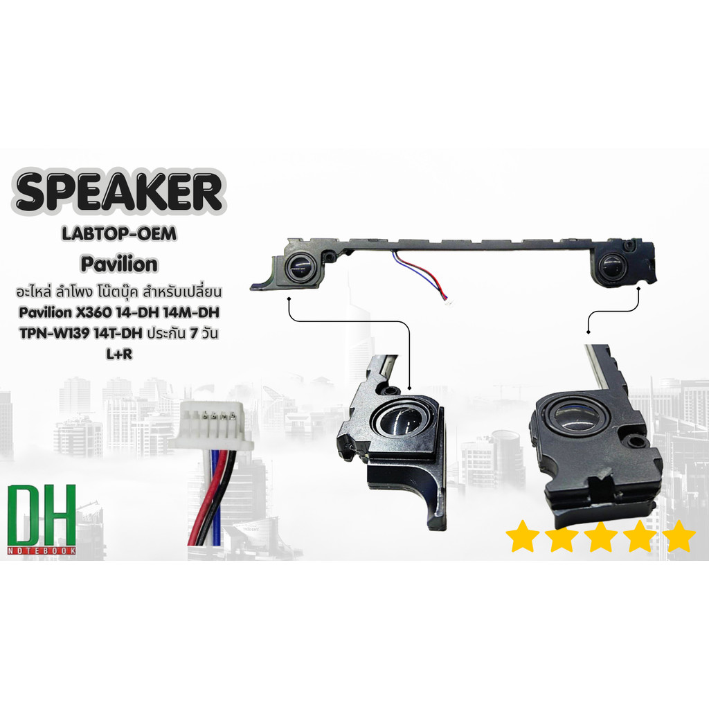 อะไหล่ ลำโพง โน๊ตบุ๊ค สำหรับเปลี่ยน  Pavilion X360 14-DH 14M-DH TPN-W139 14T-DH ประกัน 7 วัน L+R