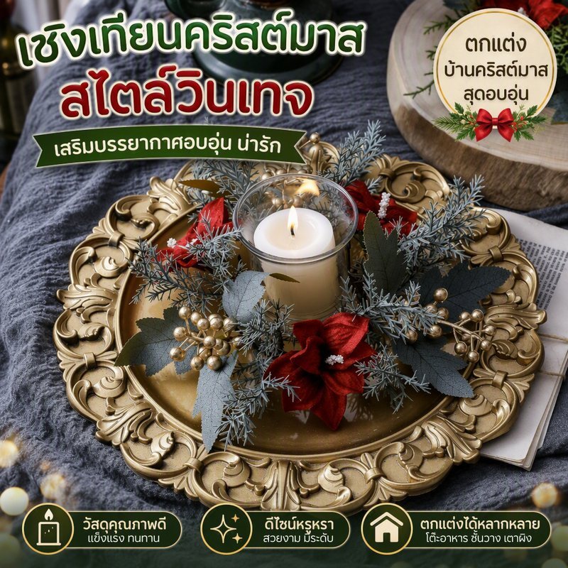 NEW พวงมาลัยตกแต่งคริสต์มาส 25cm พวงหรีดเทียนคริสต์มาส เชิงเทียน2ใน1 แฮนด์เมด สร้างบรรยากาศเทศกาล 25cm