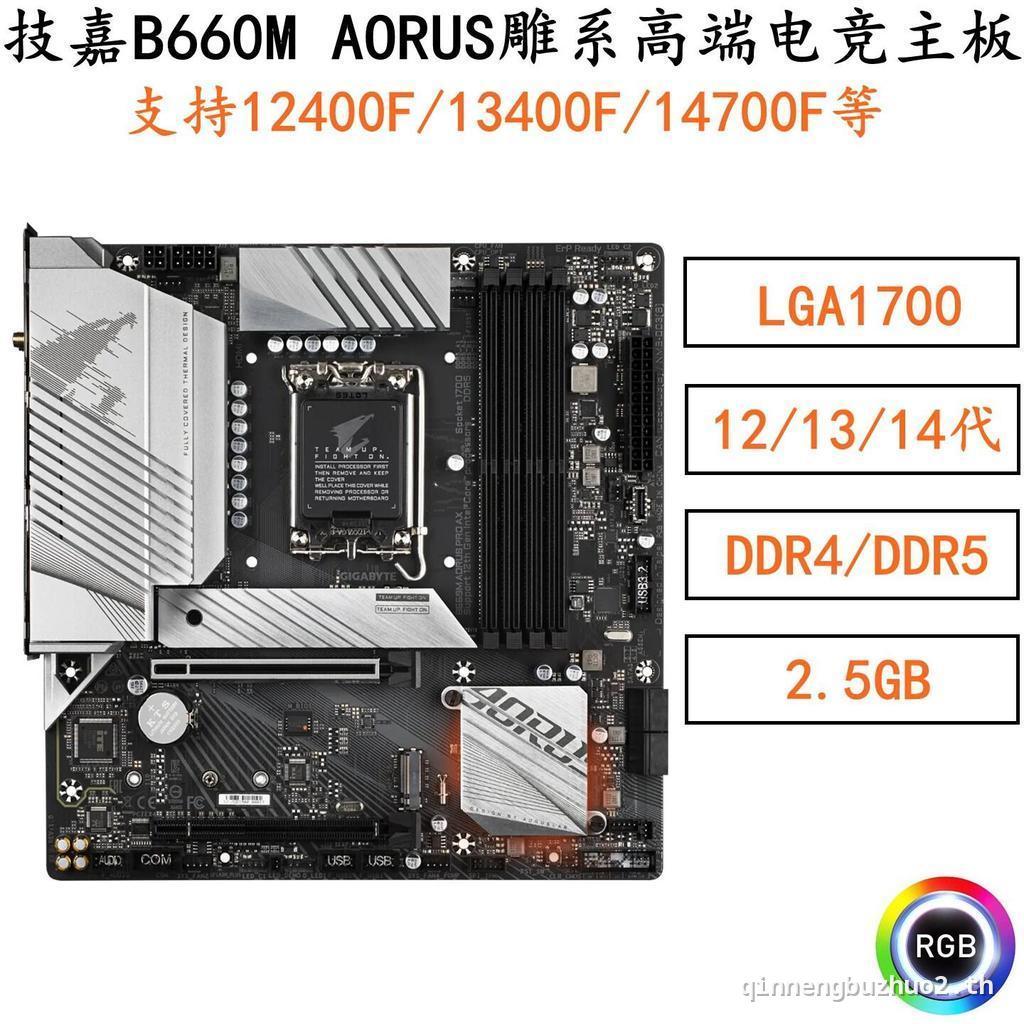 [มีในสต็อก] Gigabyte B660M AORUS ขนาดเล็กแกะสลักเมนบอร์ดคอมพิวเตอร์เดสก์ท็อป LGA1700 รองรับ 12400F 1
