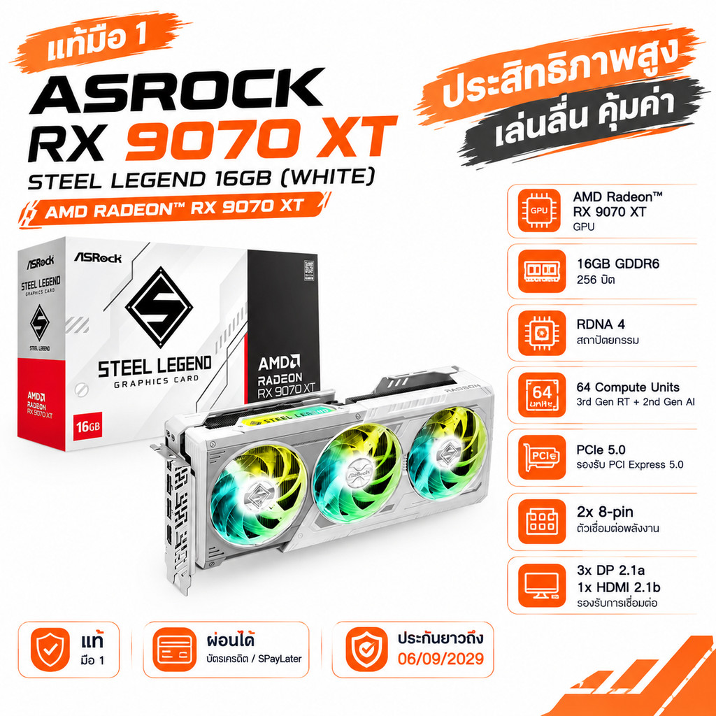 การ์ดจอตัวแรง พร้อมส่ง!! ASROCK VGA RX9070XT STEEL LEGEND 16GB (WHITE) | ของใหม่มือ 1 ประกันยาว ใช้ง