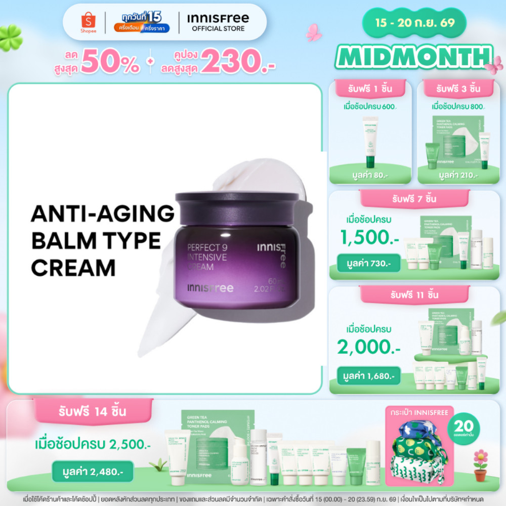 ครีมบาล์ม ลดเลือนริ้วรอย innisfree Perfect 9 Intensive Cream 60ml อินนิสฟรี เพอร์เฟกต์ 9 อินเทนซีฟครีม