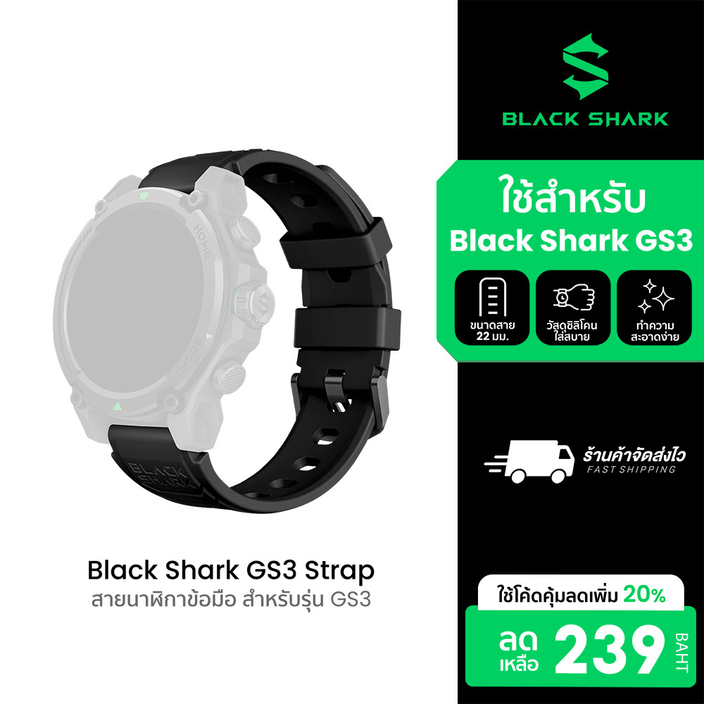 [ลดเหลือ 239] Black Shark GS3 Smartwatch Strap สายนาฬิกาสำรอง สายข้อมือ สายซิลิโคน ขนาด 22mm