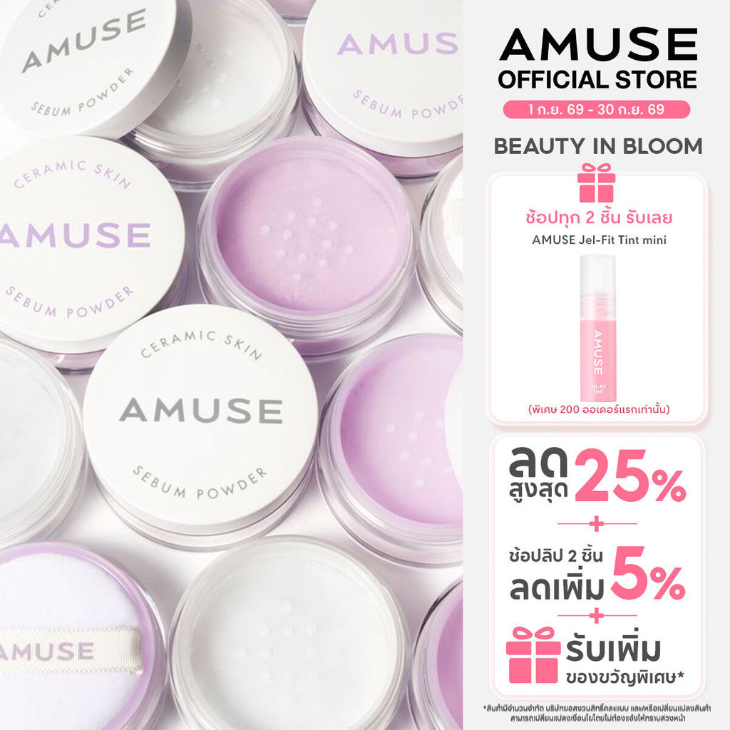 AMUSE Ceramic Skin Sebum Powder เซรามิก สกิน ซีบัม พาวเดอร์ แป้งฝุ่นบางเบา เนื้อละเอียด