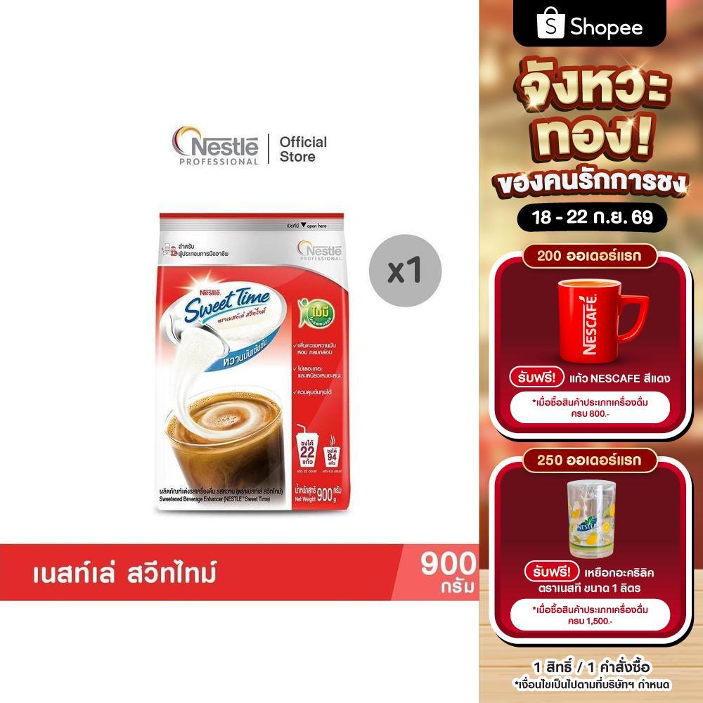 NESTLE SWEET TIME Pouch 900g เนสท์เล่ สวีทไทม์ 900 กรัม
