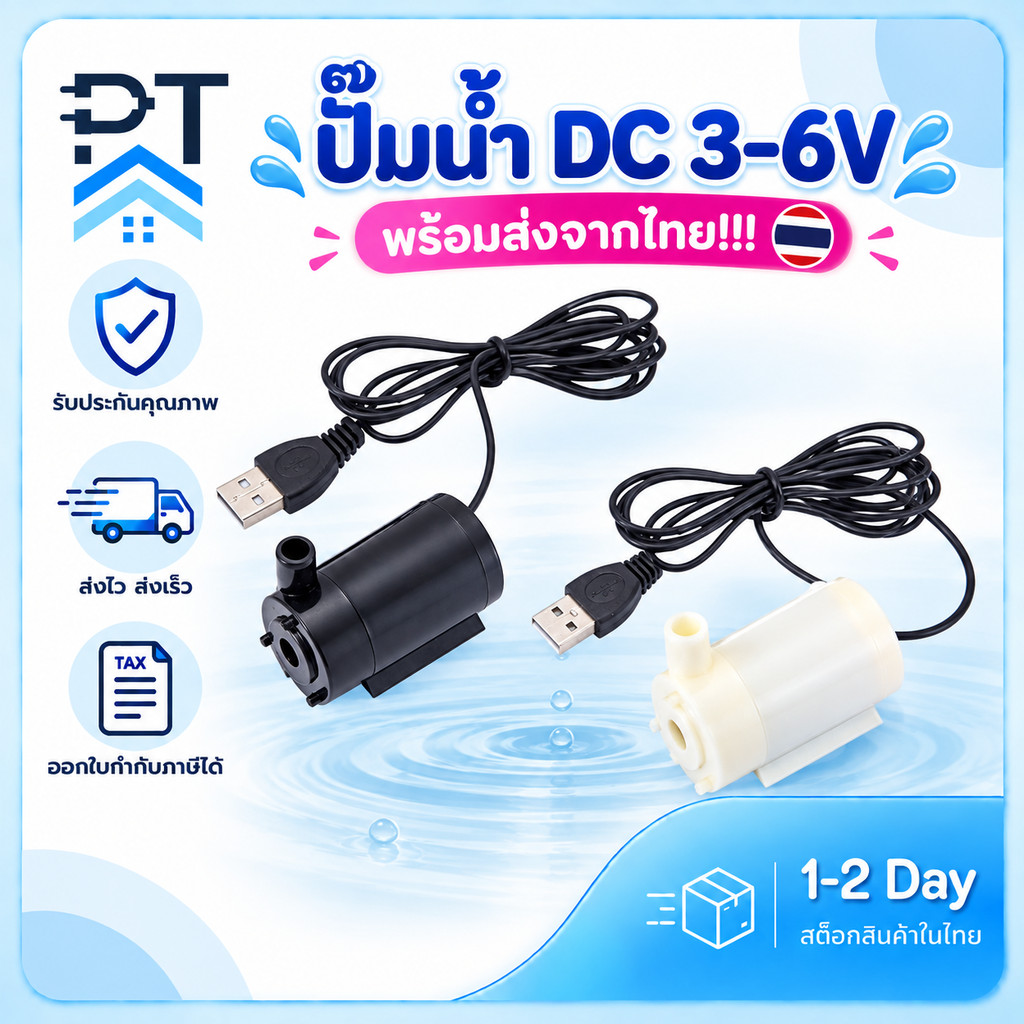 ปั๊มน้ำจุ่มขนาดเล็ก DC 3-6V ใช้ไฟ USB ได้ เสียงเงียบ แนวตั้ง แนวนอน สีขาว สีดำ พร้อมสาย USB 1m 【พร้อมส่งในไทย】