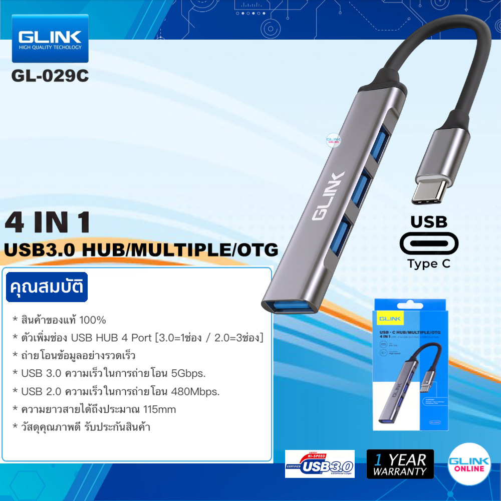 ✅มาตรฐาน GLINK GL-029C 4in1 USB HUB 4 Port TypeC USB 3.0 High Speed ตัวเพิ่มช่อง ถ่ายโอนข้อมูลอย่างรวดเร็ว 029