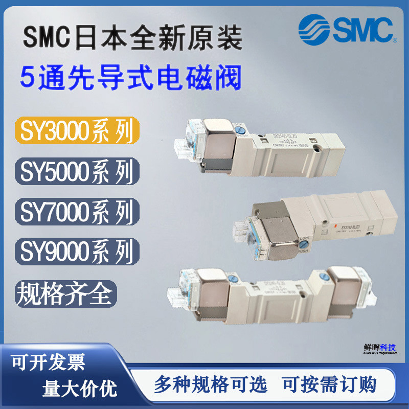 SMC ญี่ปุ่นนําเข้าโซลินอยด์วาล์ว SY3140/SY3240-5LZD 5LOZ-01Q 5FU 5MO 5GZ 5LZ