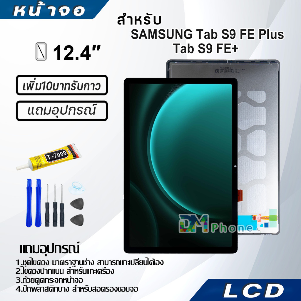 หน้าจอ Lcd Samsung Tab S9 FE Plus 12.4 inches อะไหล่ อะไหล่มือถือ LCD ซัมซุง กาแลคซี่ Tab S9 FE+/X610/X616