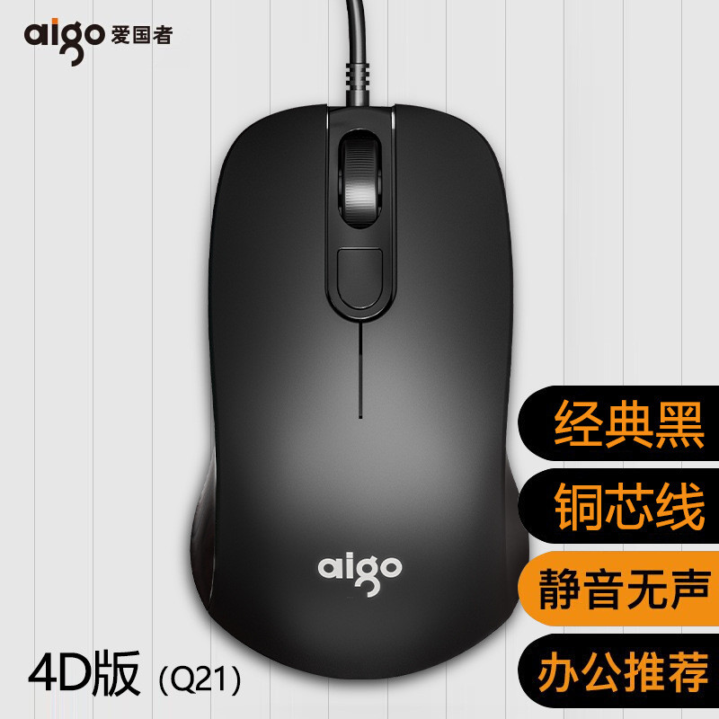 [คลังสินค้าพร้อม] Patriot Q Light Tone Notebook Desktop Computer USB Wired Mouse Office Home Game Mo