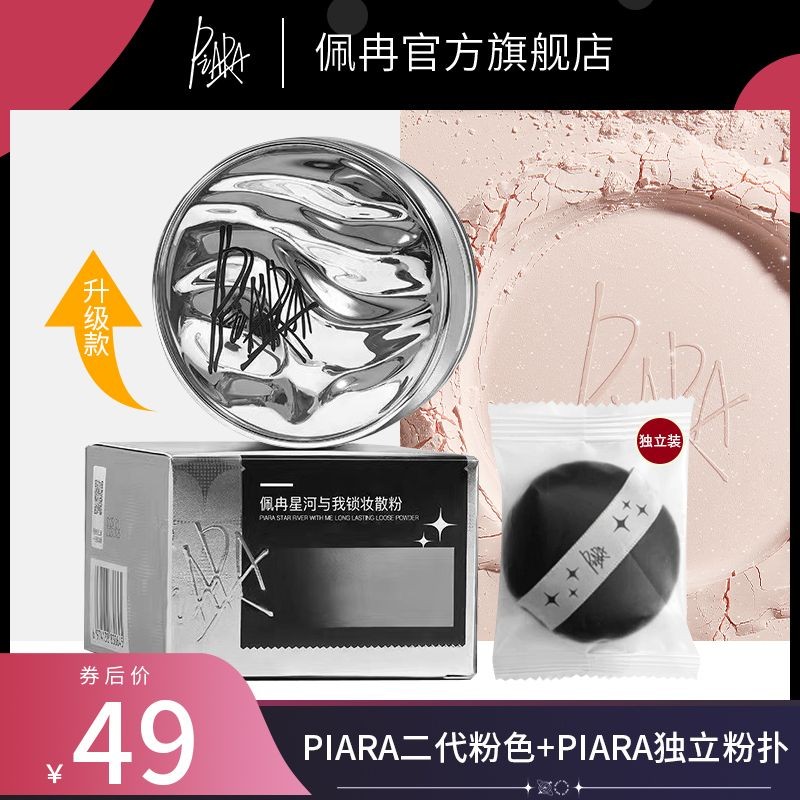 Piara แป้งฝุ่นควบคุมความมัน Fixing แต่งหน้ายาวนานไม่มีแต่งหน้า Flagship Store แป้งบิสกิต Oily Glitte