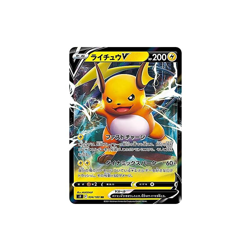 Pokémon Card Game S9 034/100 Raichu V Lightning (RR Double Rare) Expansion Pack Starburst
